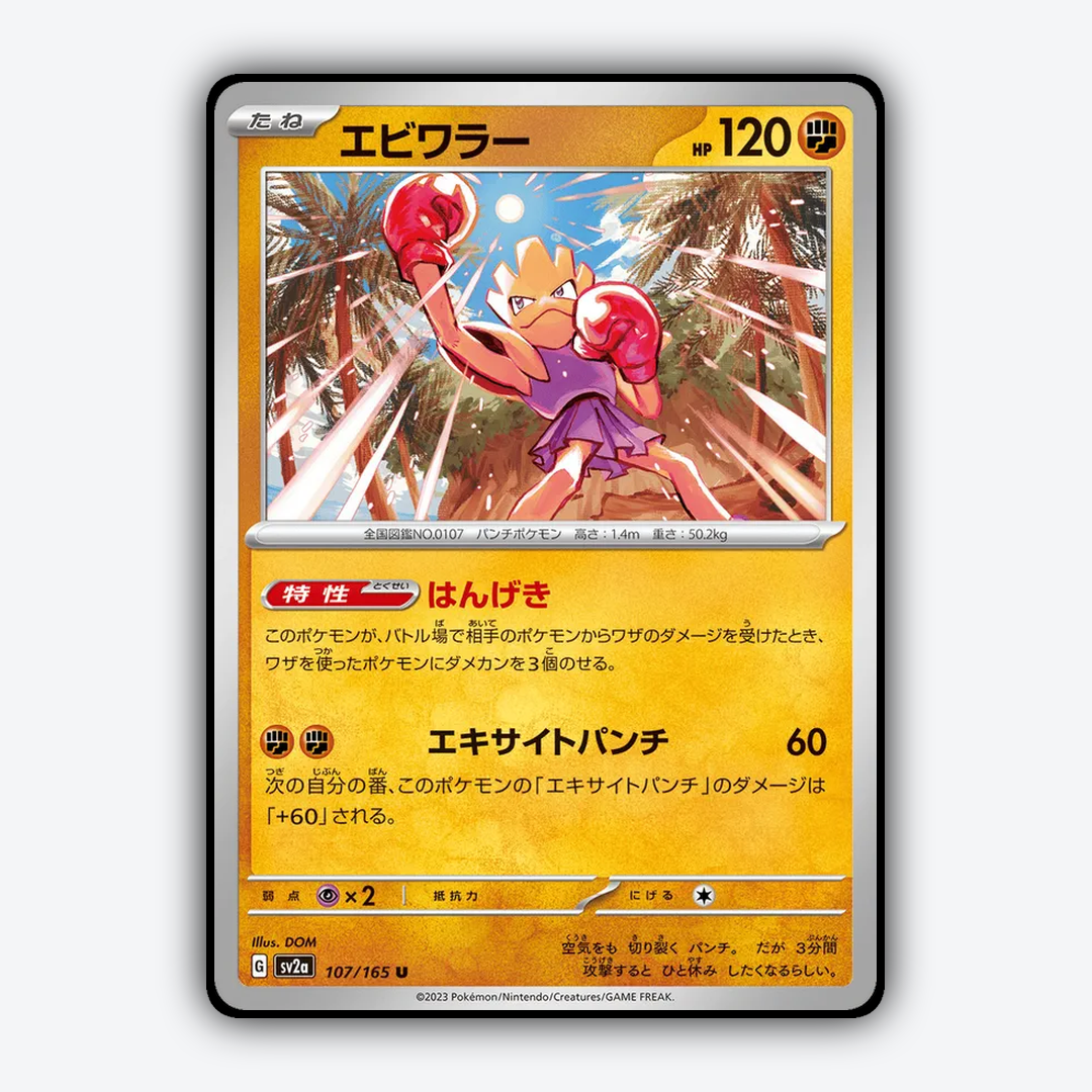 Hitmonchan 107/165 - Pokémon Card 151 Set - Card Rug (JP)