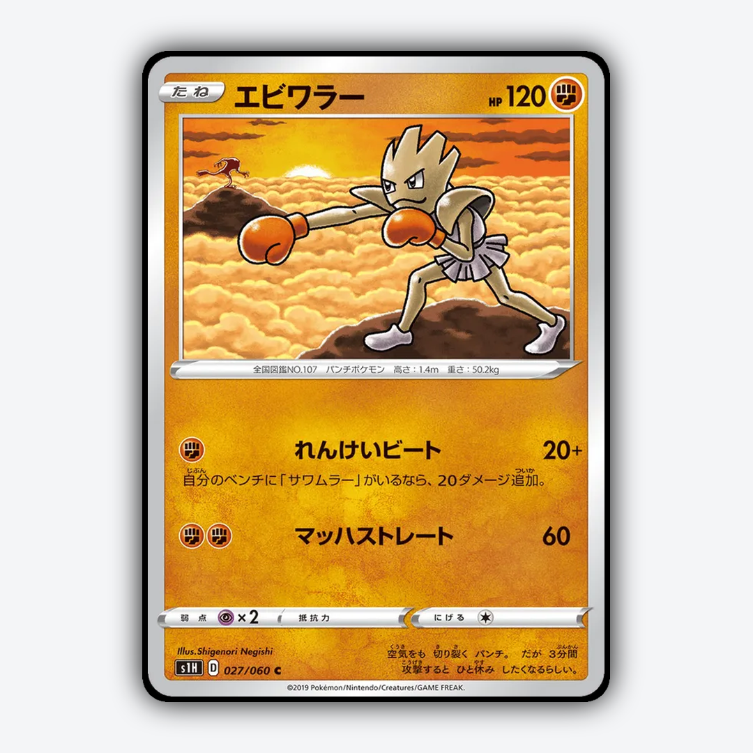 Hitmonchan 027/060 - Shield Set - Card Rug (JP)