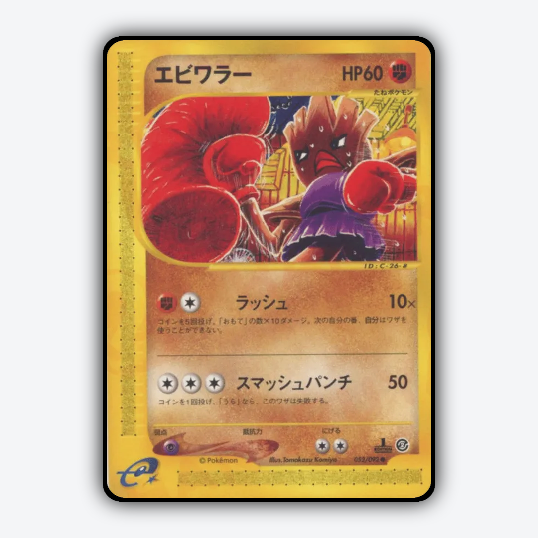 Hitmonchan 052/092 - The Town on No Map Set - Card Rug (JP)