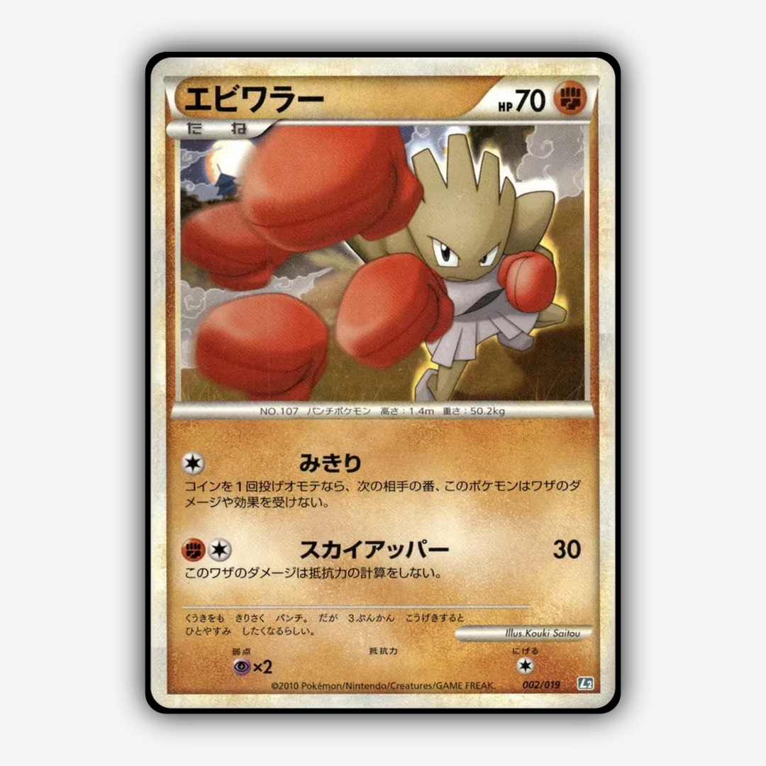 Hitmonchan 002/19 - Tyranitar Constructed Standard Deck Set - Card Rug (JP)