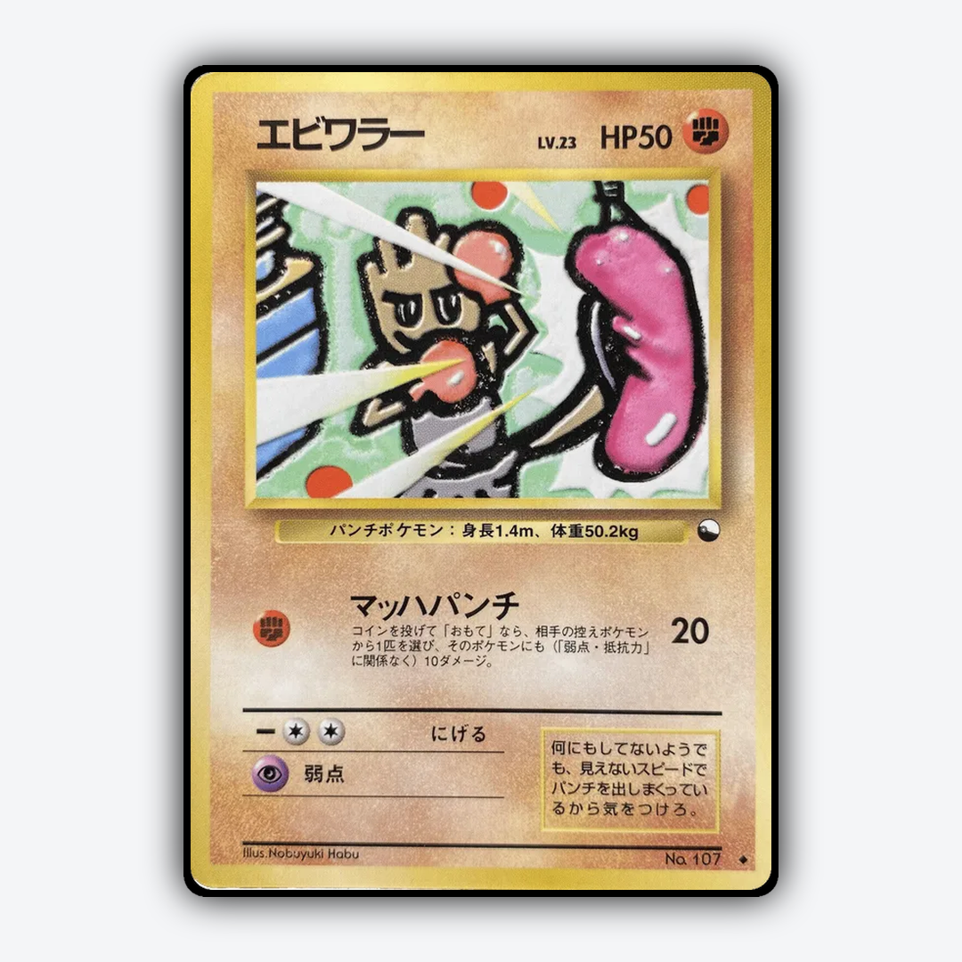 Hitmonchan 020 - Vending Machine Series 2 (Red) Set - Card Rug (JP)