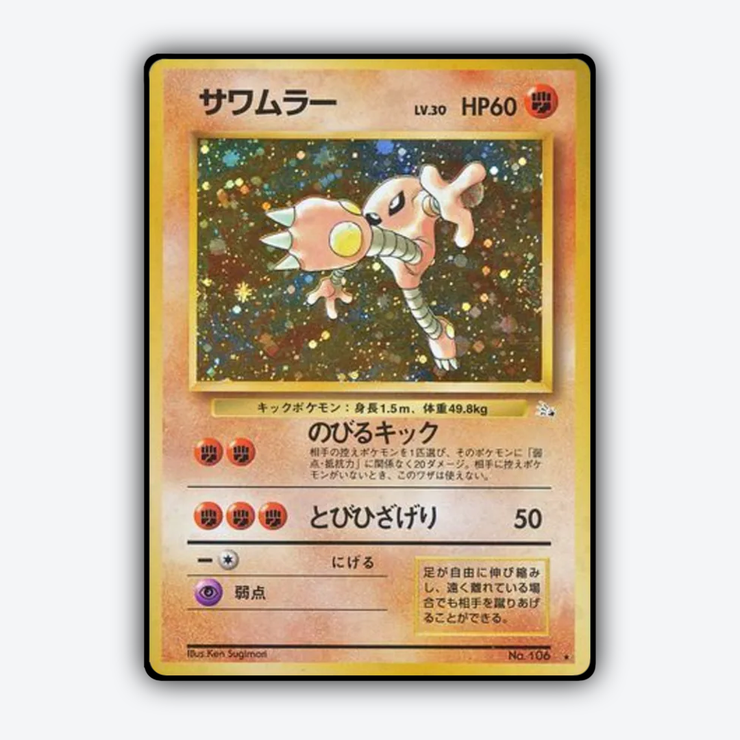 Hitmonlee 039 - Mystery of the Fossils Set - Card Rug (JP)