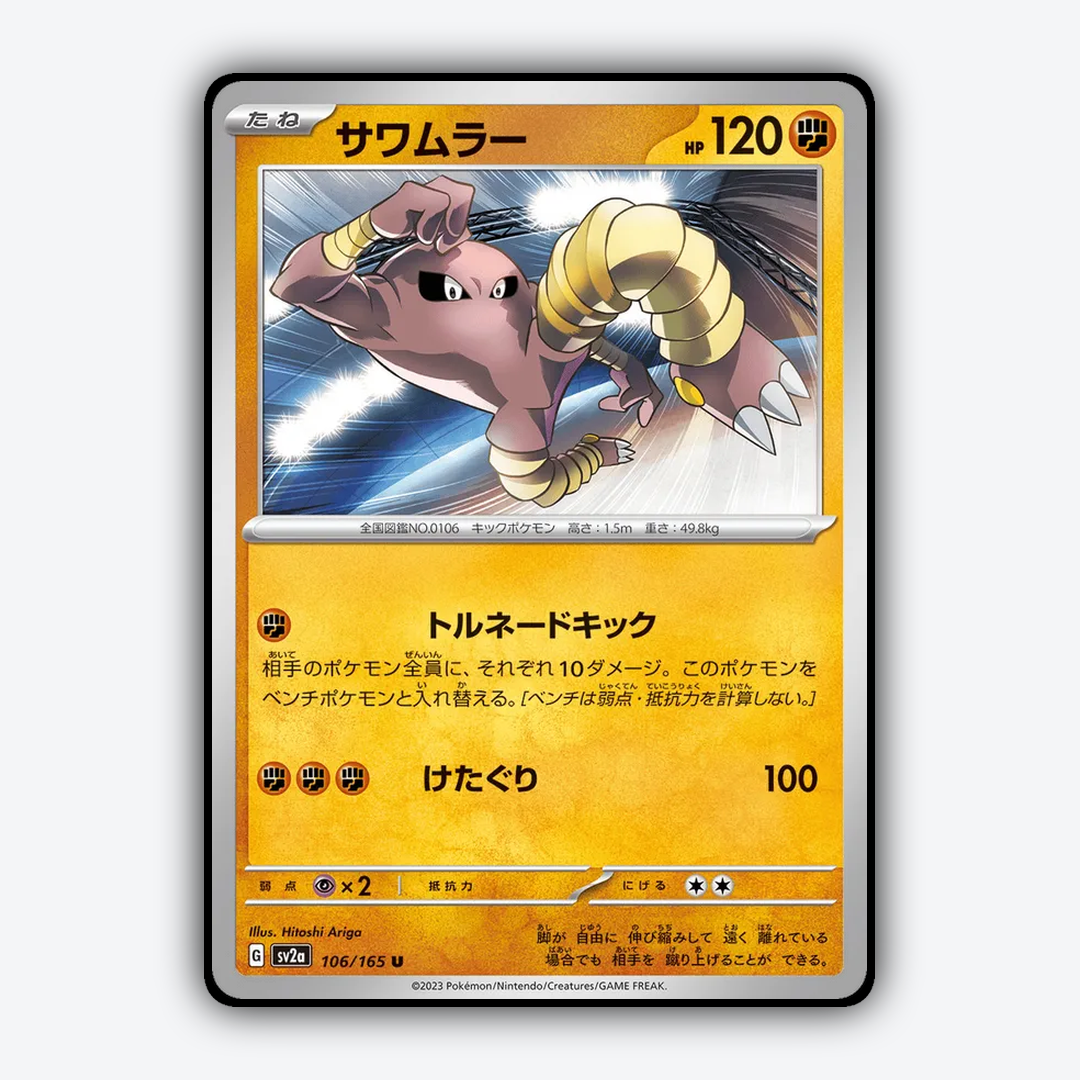 Hitmonlee 106/165 - Pokémon Card 151 Set - Card Rug (JP)