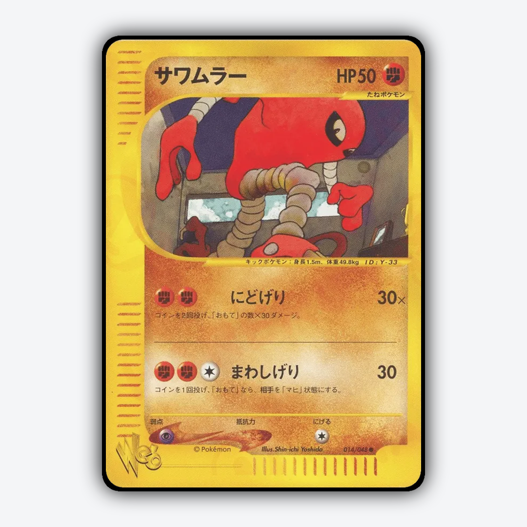 Hitmonlee 014/048 - Pokémon Web Set - Card Rug (JP)