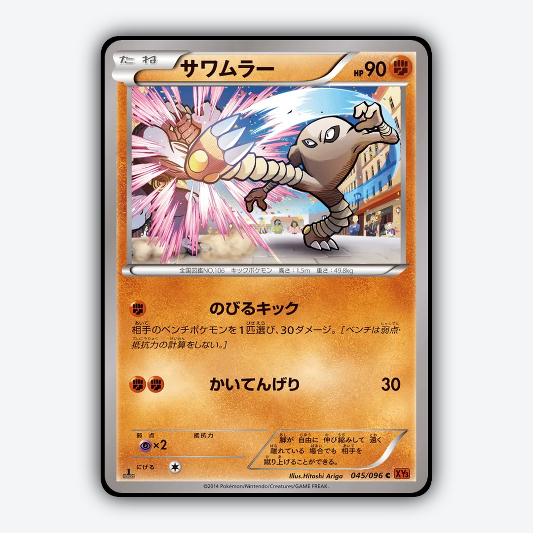 Hitmonlee 045/096 - Rising Fist Set - Card Rug (JP)