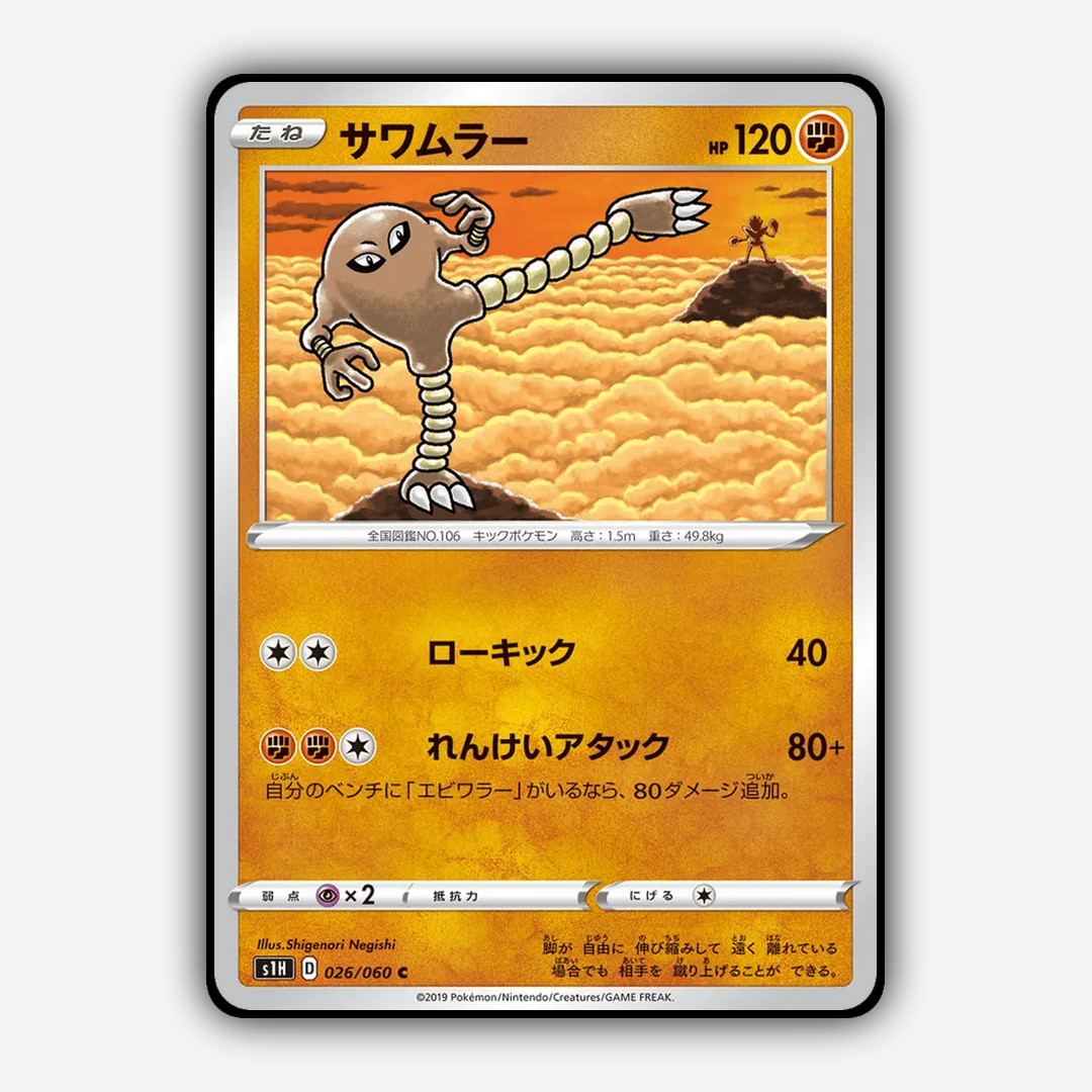 Hitmonlee 026/060 - Shield Set - Card Rug (JP)