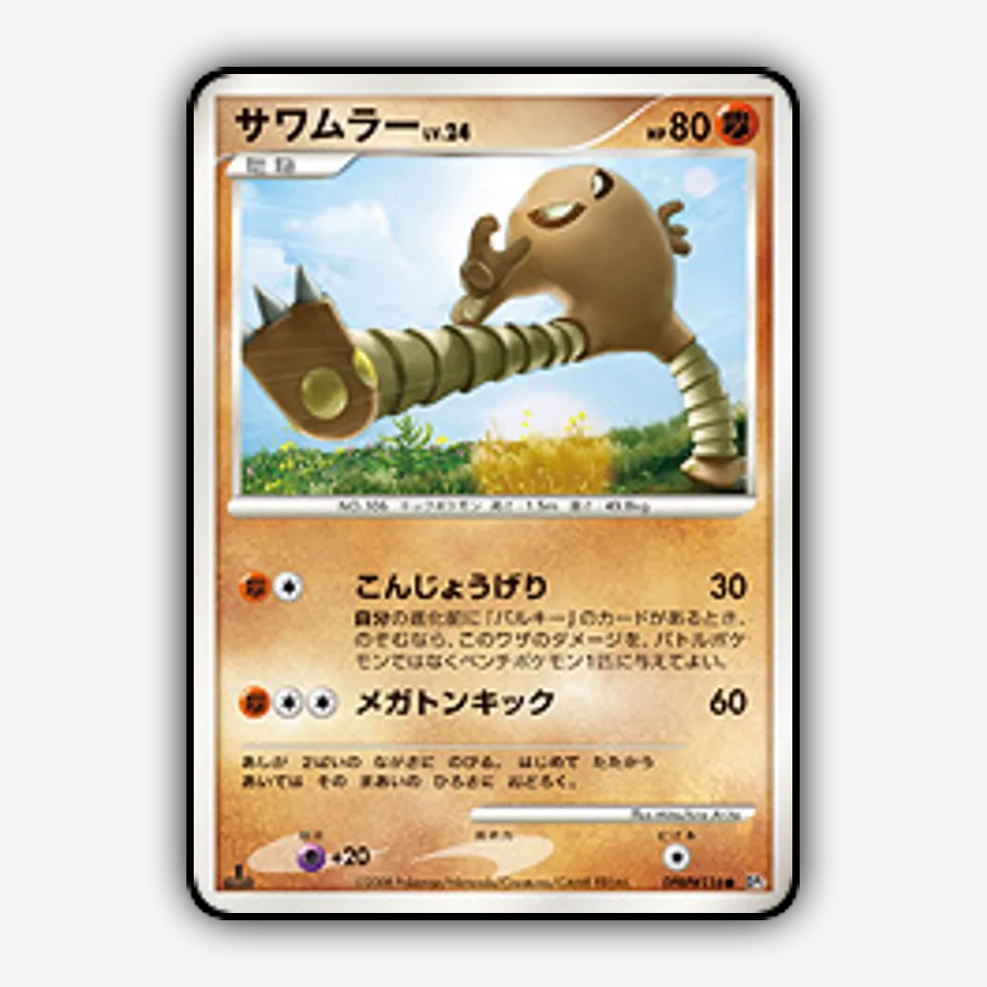 Hitmonlee 007 - Temple of Anger Set - Card Rug (JP)