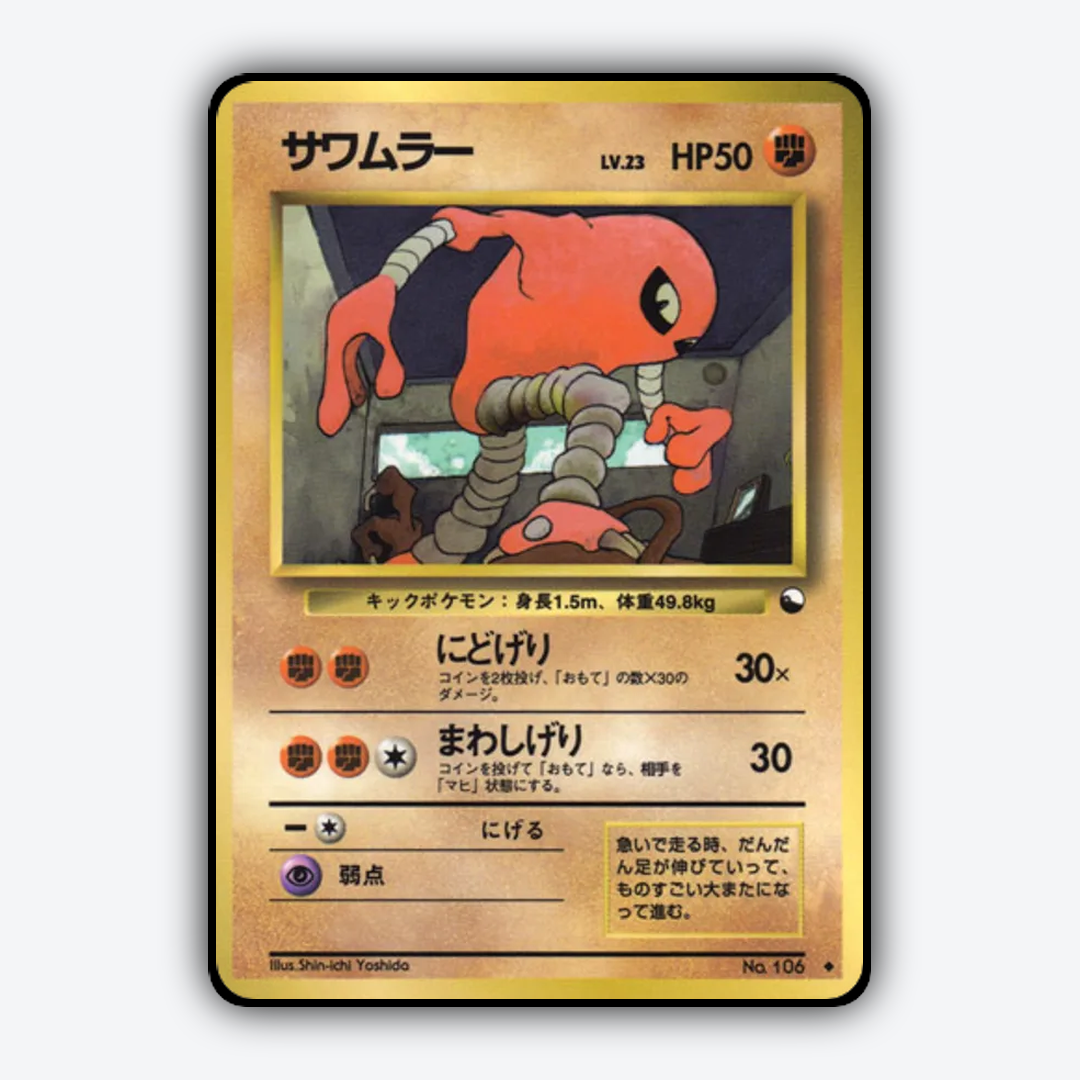 Hitmonlee 019 - Vending Machine Series 2 (Red) Set - Card Rug (JP)