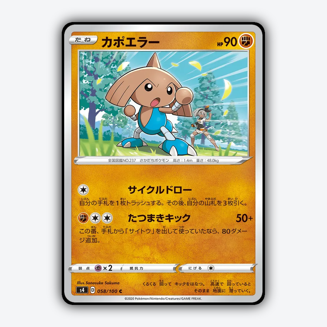 Hitmontop 058/100 - Amazing Volt Tackle Set - Card Rug (JP)