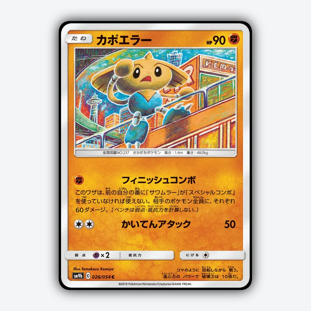 Hitmontop 026/054 - Full Metal Wall Set - Card Rug (JP)