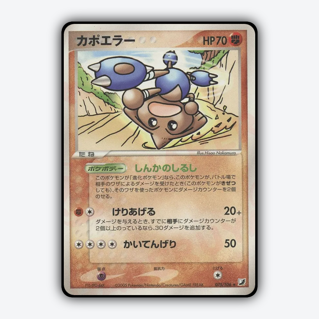 Hitmontop 075/106 - Golden Sky, Silvery Ocean Set - Card Rug (JP)