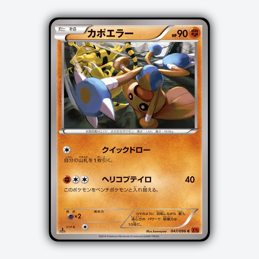 Hitmontop 047/096 - Rising Fist Set - Card Rug (JP)
