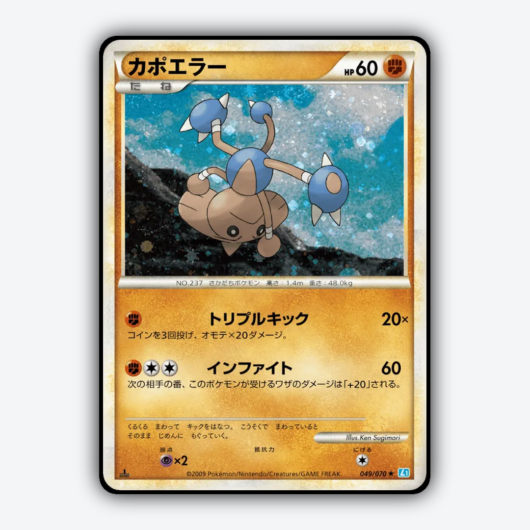 Hitmontop 049/070 - SoulSilver Collection Set - Card Rug (JP)