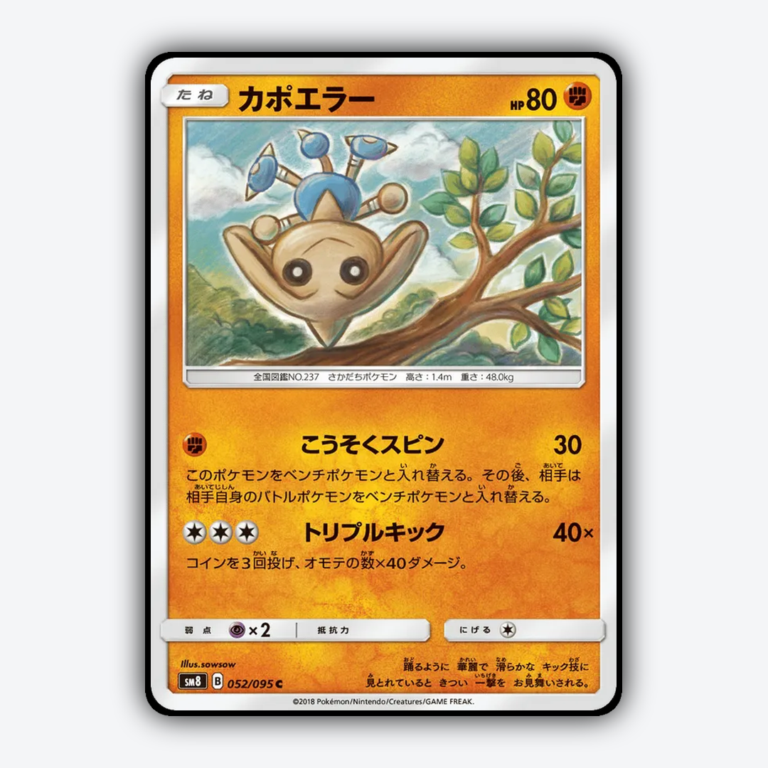 Hitmontop 052/095 - Super-Burst Impact Set - Card Rug (JP)