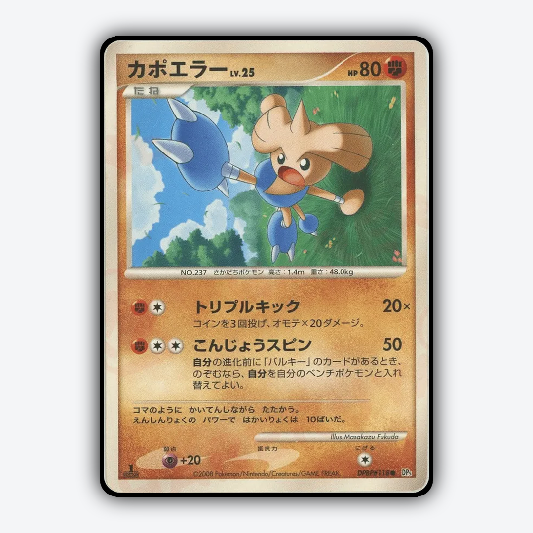 Hitmontop 009 - Temple of Anger Set - Card Rug (JP)