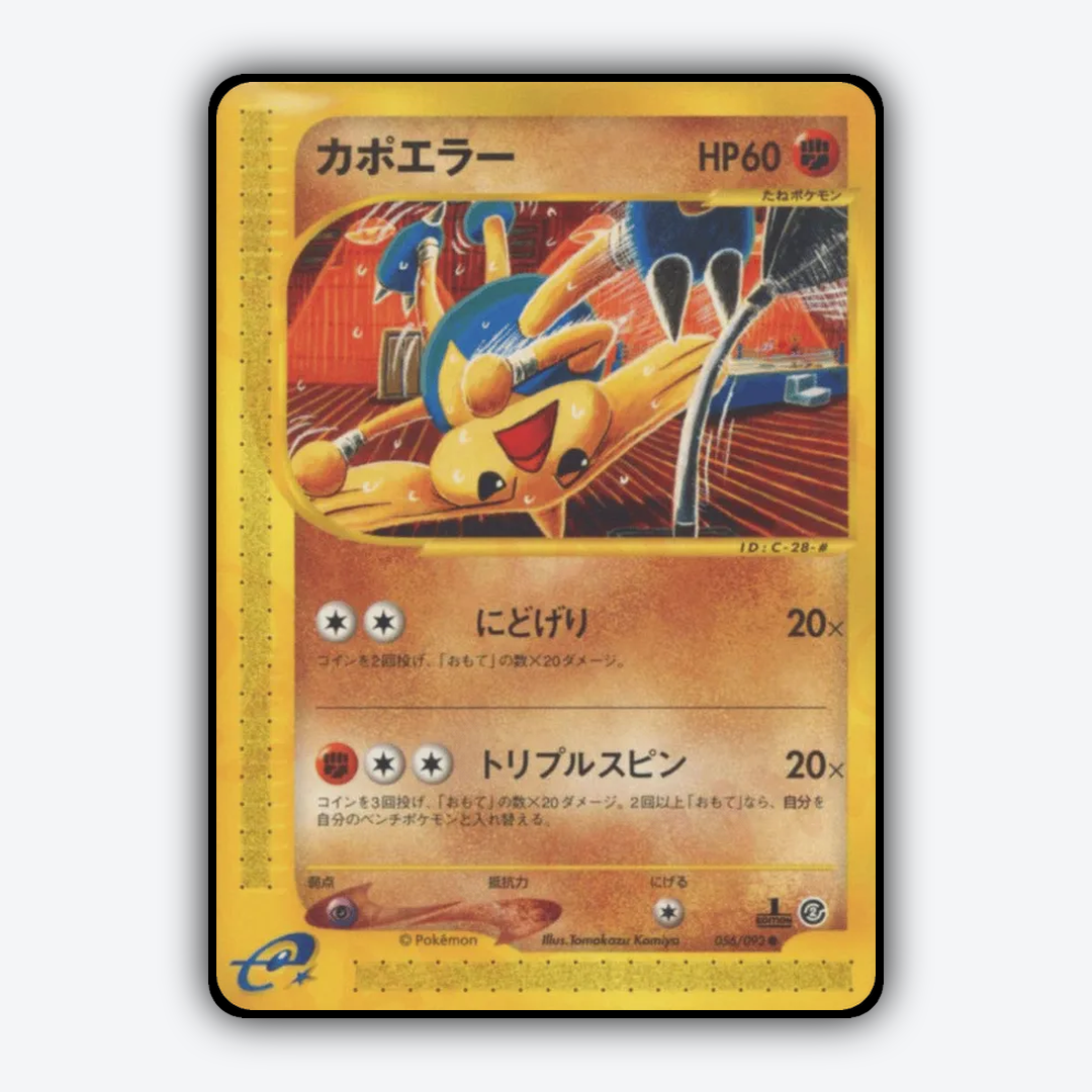 Hitmontop 056/092 - The Town on No Map Set - Card Rug (JP)