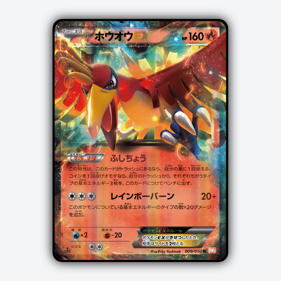 Ho-Oh-EX 009/050 - Dragon Blade Set - Card Rug (JP)