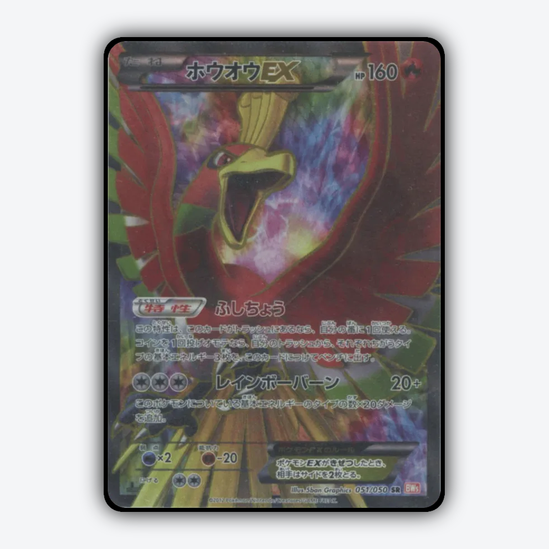 Ho-Oh-EX 051/050 - Dragon Blade Set - Card Rug (JP)