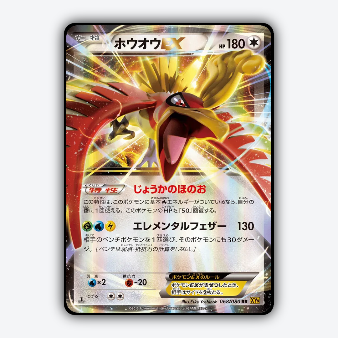 Ho-Oh-EX 068/080 - Rage of the Broken Heavens Set - Card Rug (JP)