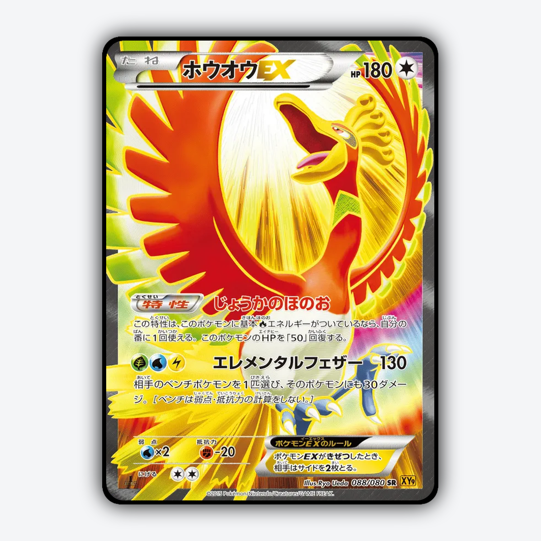 Ho-Oh-EX 088/080 - Rage of the Broken Heavens Set - Card Rug (JP)