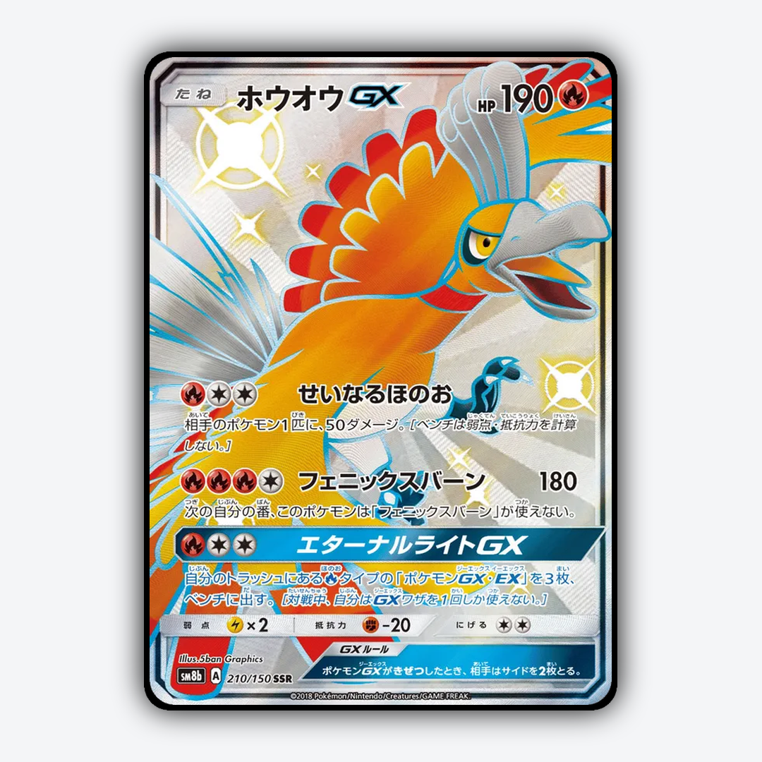 Ho-Oh-GX 210/150 - GX Ultra Shiny Set - Card Rug (JP)