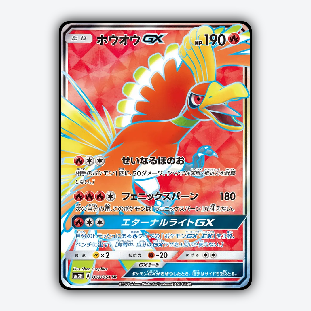 Ho-Oh-GX 053/051 - To Have Seen the Battle Rainbow Set - Card Rug (JP)