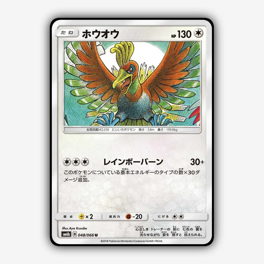 Ho-Oh 048/066 - Champion Road Set - Card Rug (JP)