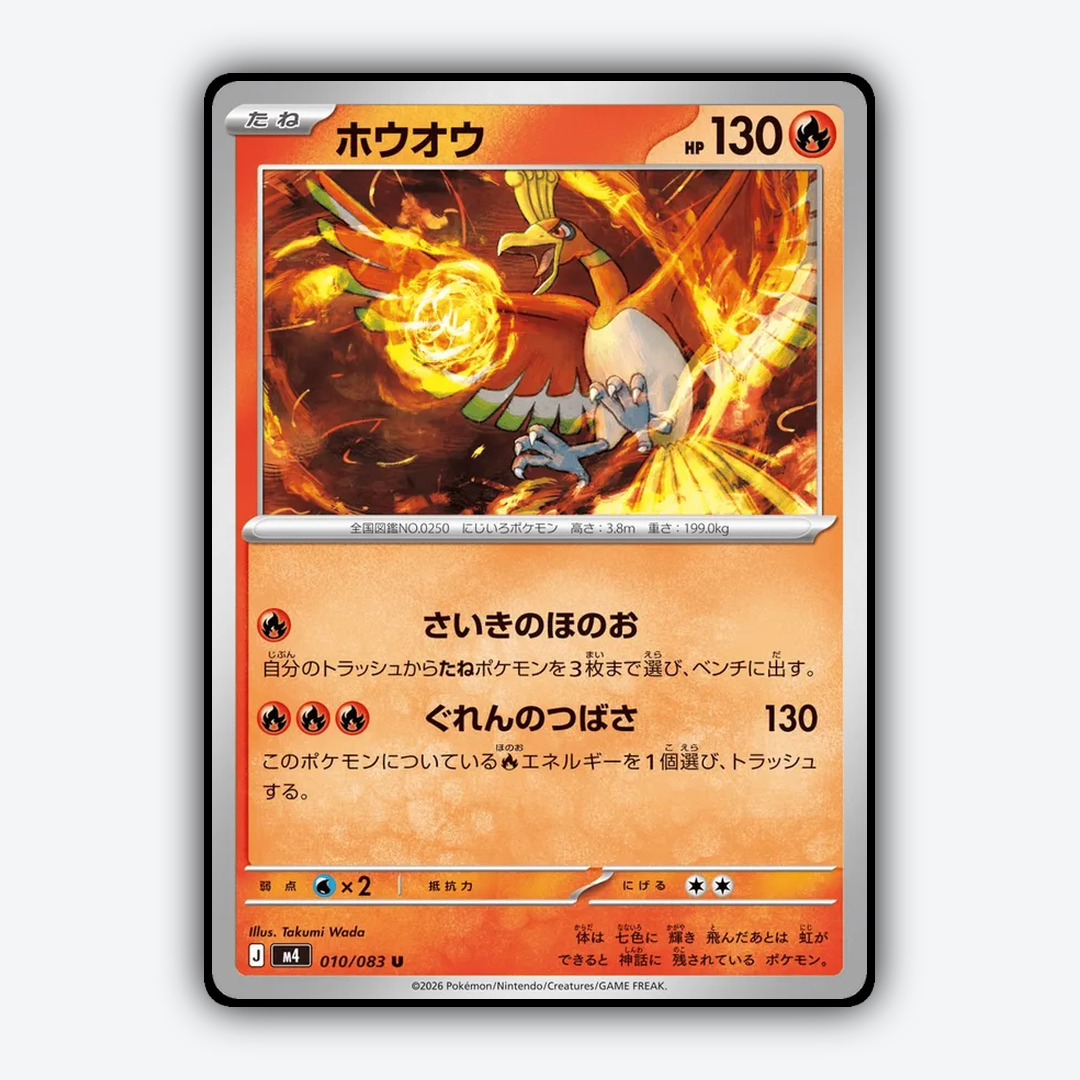 Ho-Oh 010/083 - Ninja Spinner Set - Card Rug (JP)