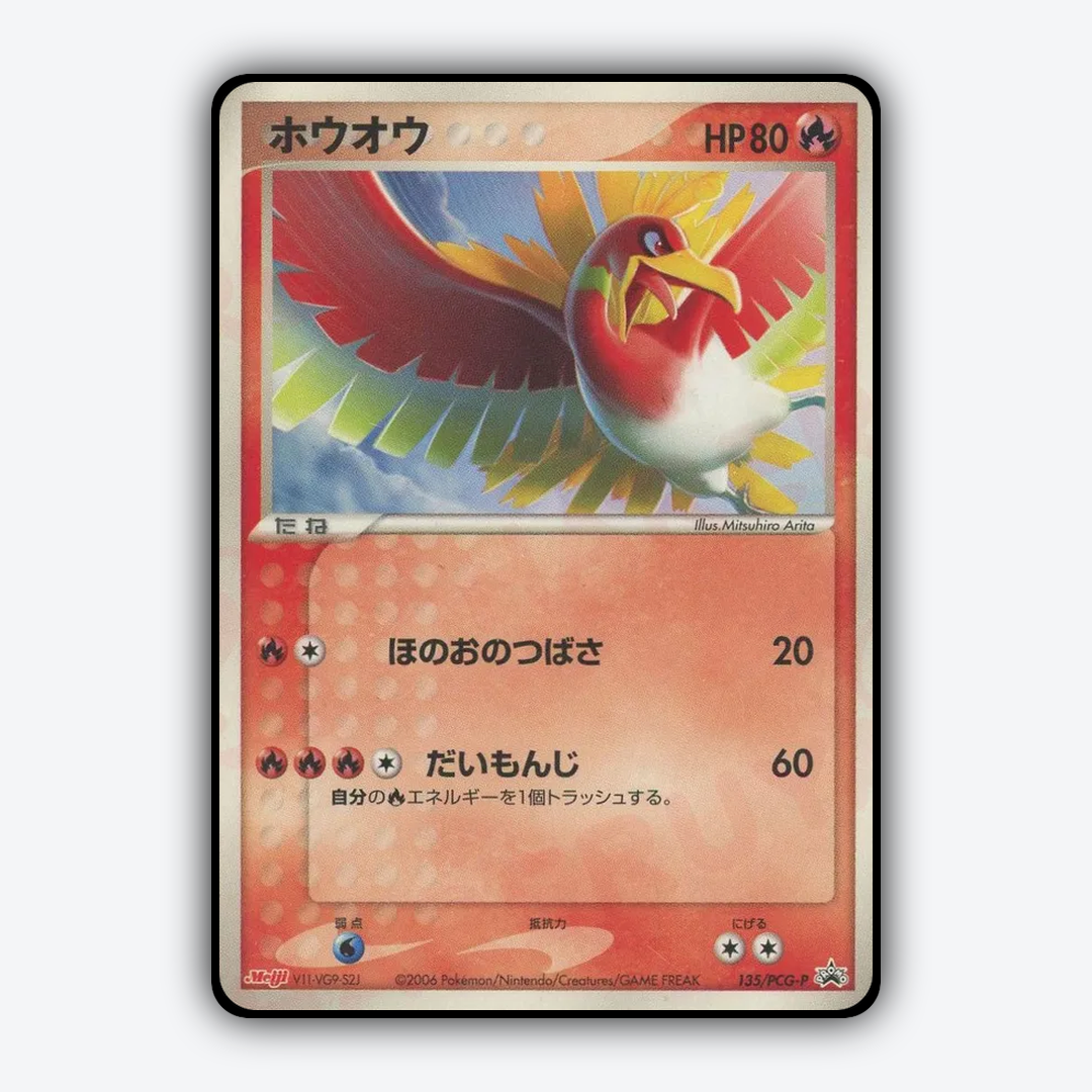 Ho-Oh 135/PCG-P - PCG Promos Set - Card Rug (JP)