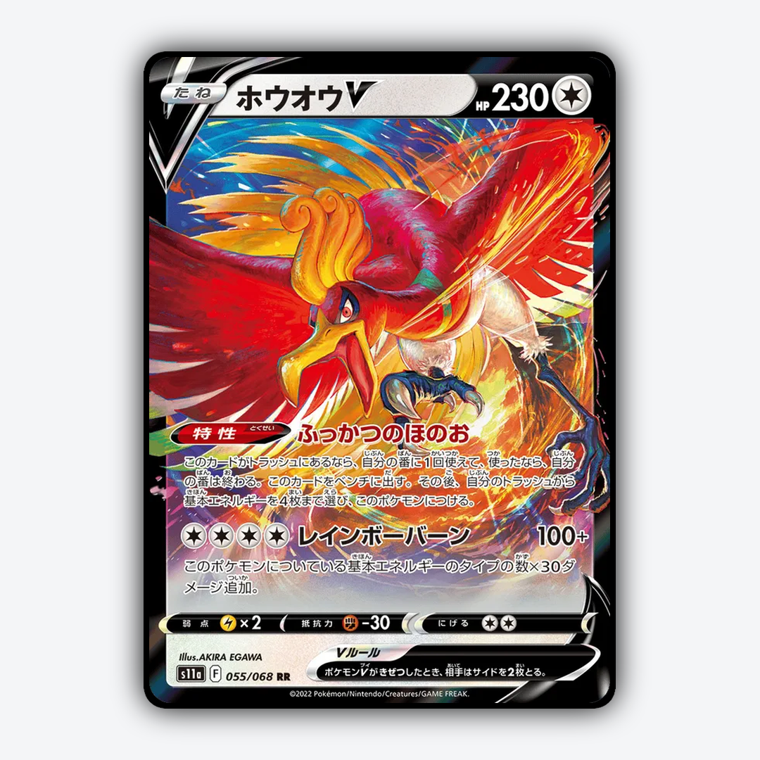 Ho-Oh V 055/068 - Incandescent Arcana Set - Card Rug (JP)