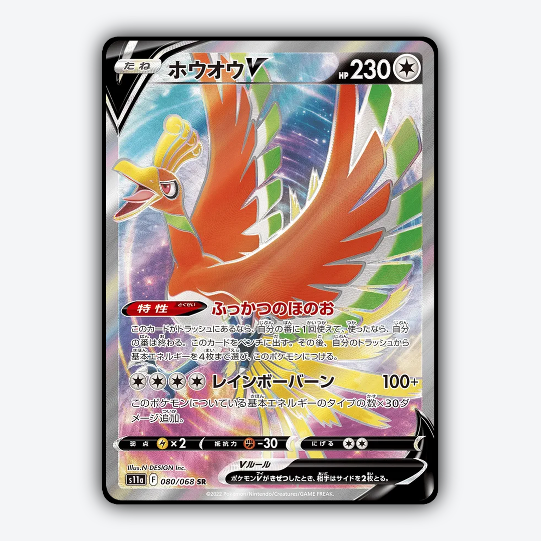 Ho-Oh V 080/068 - Incandescent Arcana Set - Card Rug (JP)