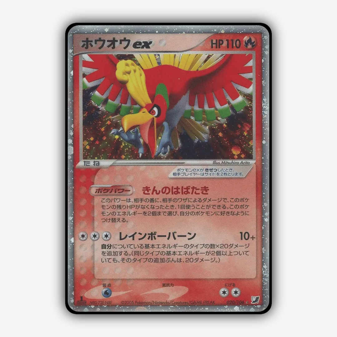 Ho-Oh ex 020/106 - Golden Sky, Silvery Ocean Set - Card Rug (JP)