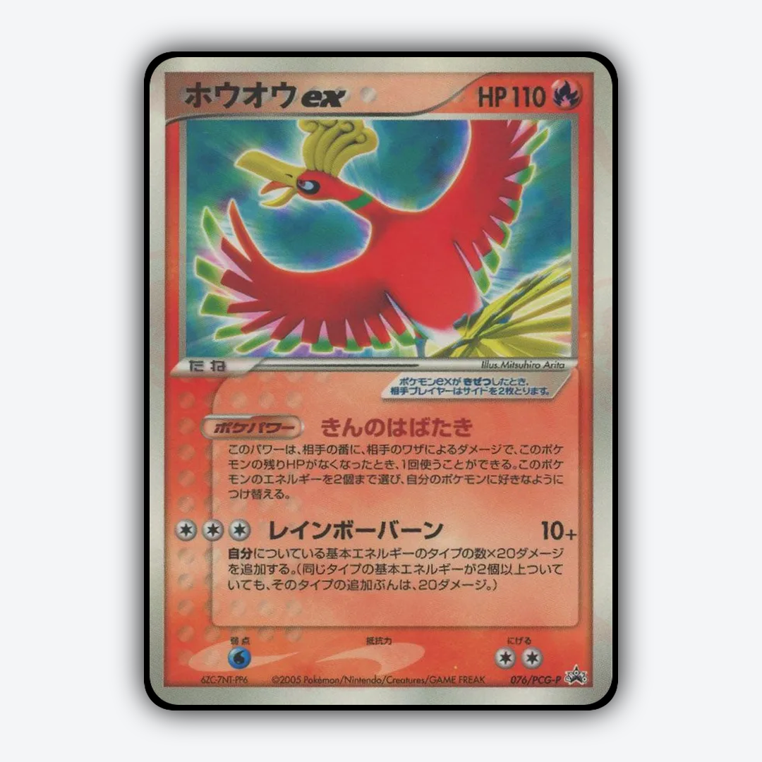 Ho-Oh ex 076/PCG-P - PCG Promos Set - Card Rug (JP)