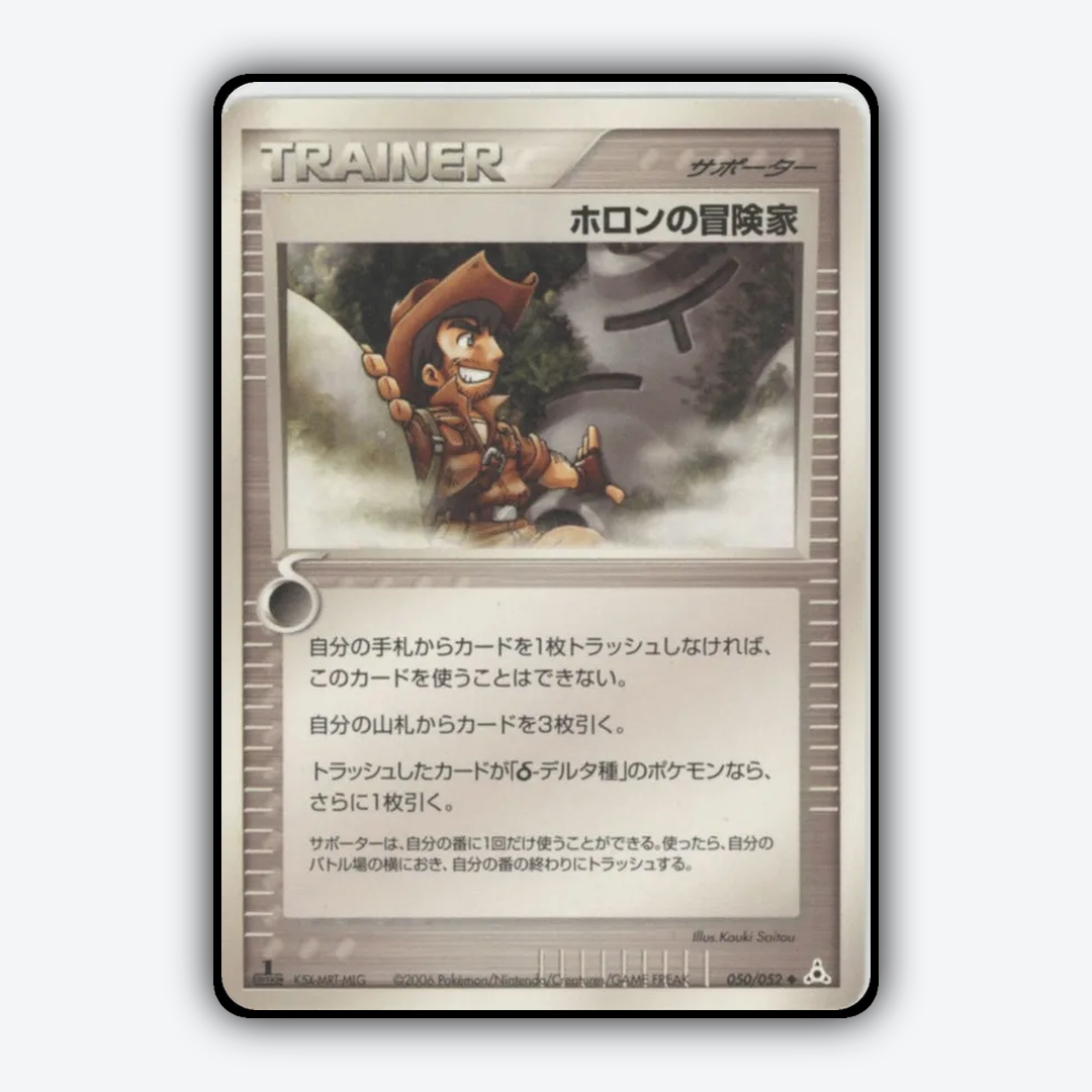 Holon Adventurer 050/052 - Holon Phantom Set - Card Rug (JP)