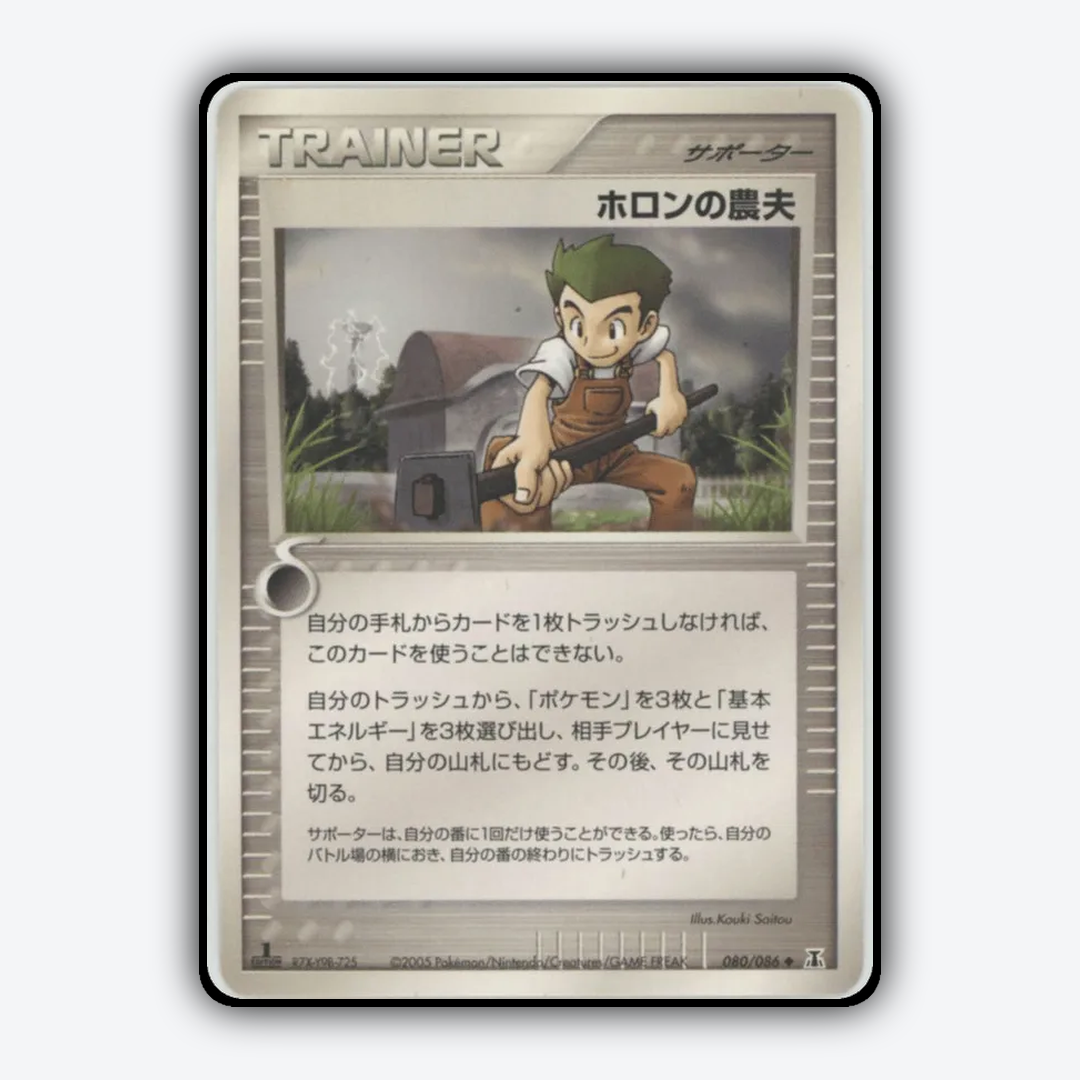 Holon Farmer 080/086 - Holon Research Tower Set - Card Rug (JP)
