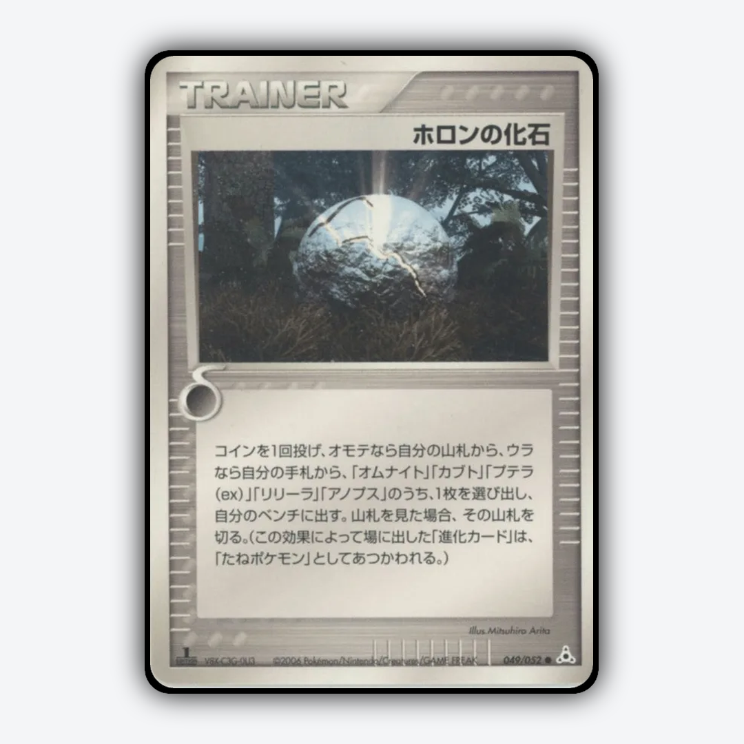 Holon Fossil 049/052 - Holon Phantom Set - Card Rug (JP)