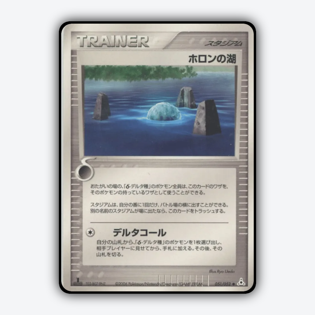 Holon Lake 051/052 - Holon Phantom Set - Card Rug (JP)