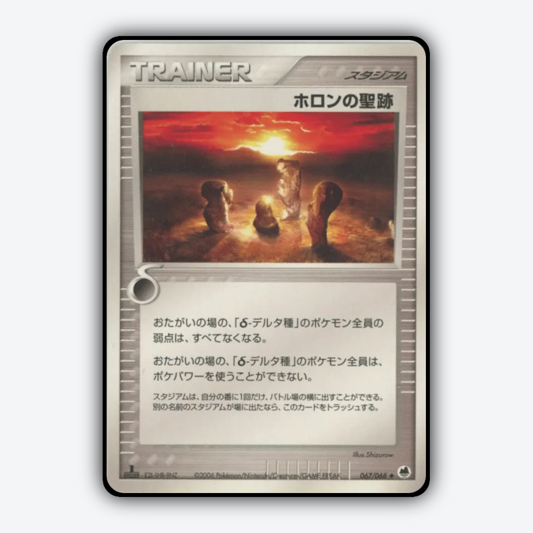 Holon Legacy 067/068 - Offense and Defense of the Furthest Ends Set - Card Rug (JP)