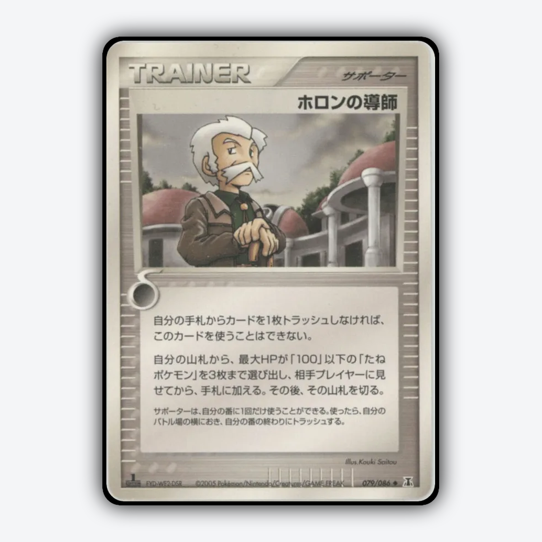 Holon Mentor 079/086 - Holon Research Tower Set - Card Rug (JP)