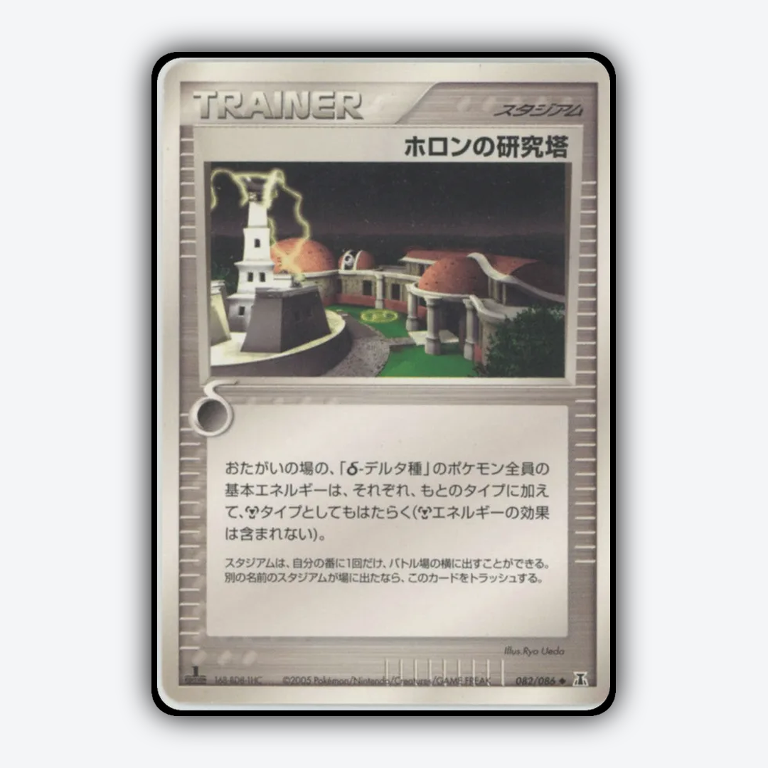 Holon Research Tower 082/086 - Holon Research Tower Set - Card Rug (JP)