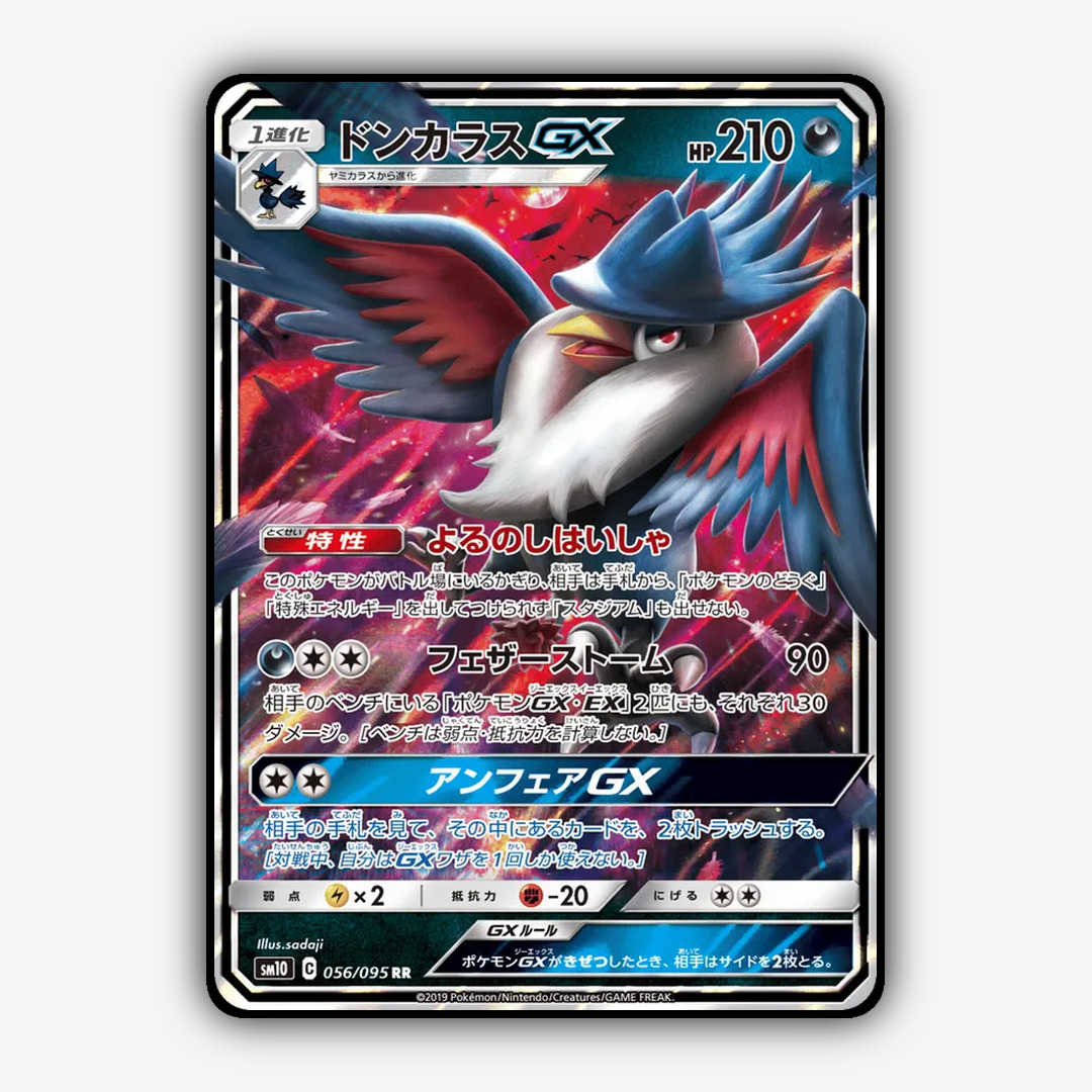 Honchkrow-GX 056/095 - Double Blaze Set - Card Rug (JP)