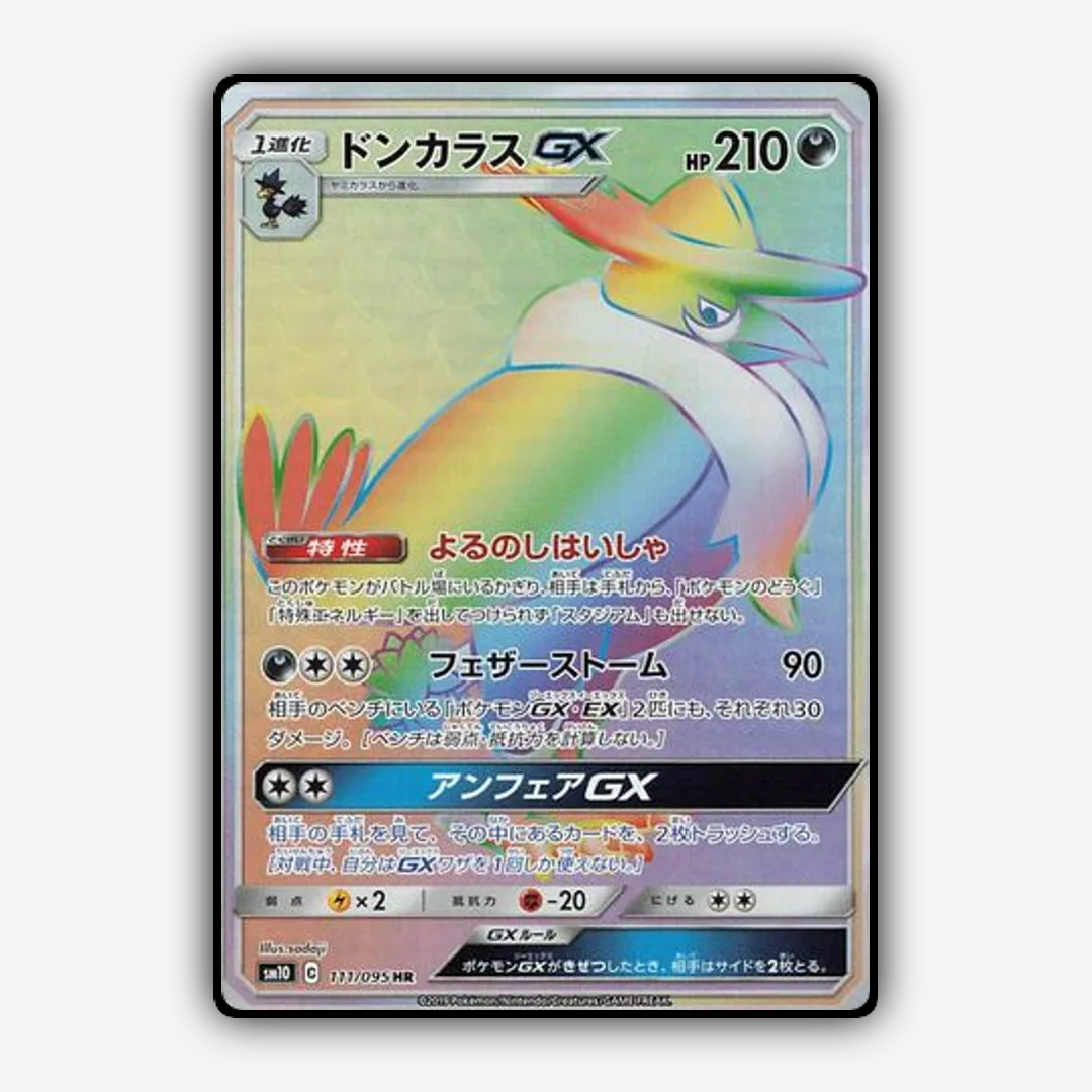 Honchkrow-GX 111/095 - Double Blaze Set - Card Rug (JP)