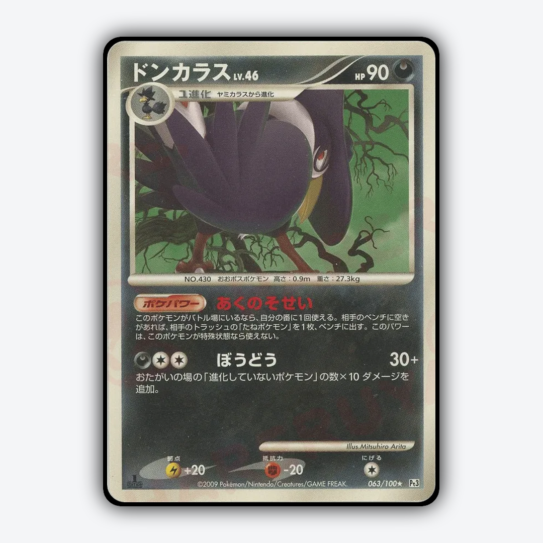 Honchkrow 063/100 - Beat of the Frontier Set - Card Rug (JP)