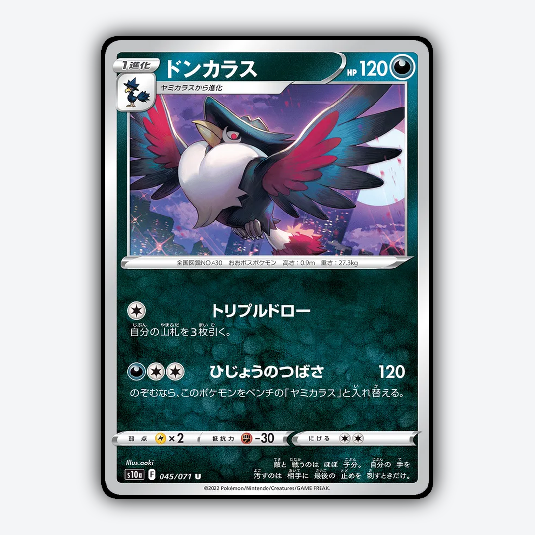 Honchkrow 045/071 - Dark Phantasma Set - Card Rug (JP)