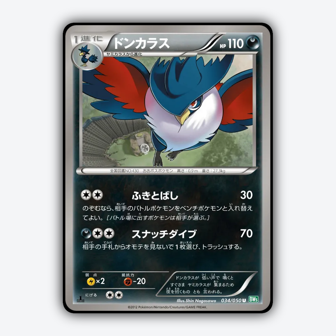 Honchkrow 034/050 - Dragon Blast Set - Card Rug (JP)