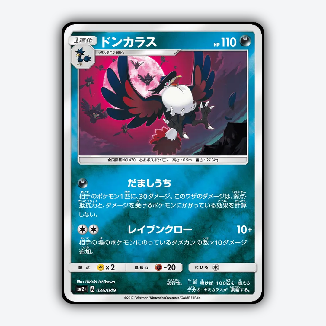 Honchkrow 036/049 - Facing a New Trial Set - Card Rug (JP)