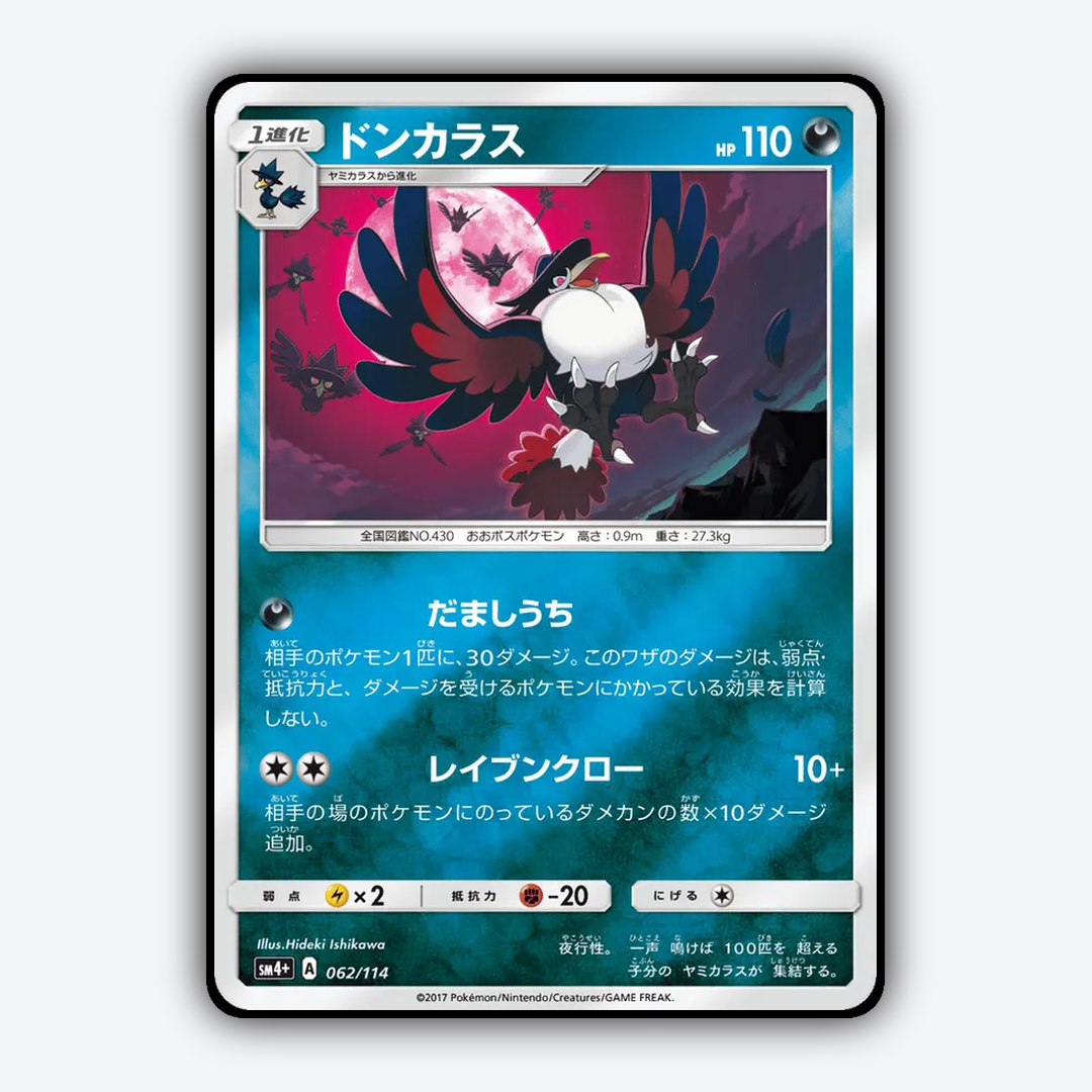 Honchkrow 062/114 - GX Battle Boost Set - Card Rug (JP)