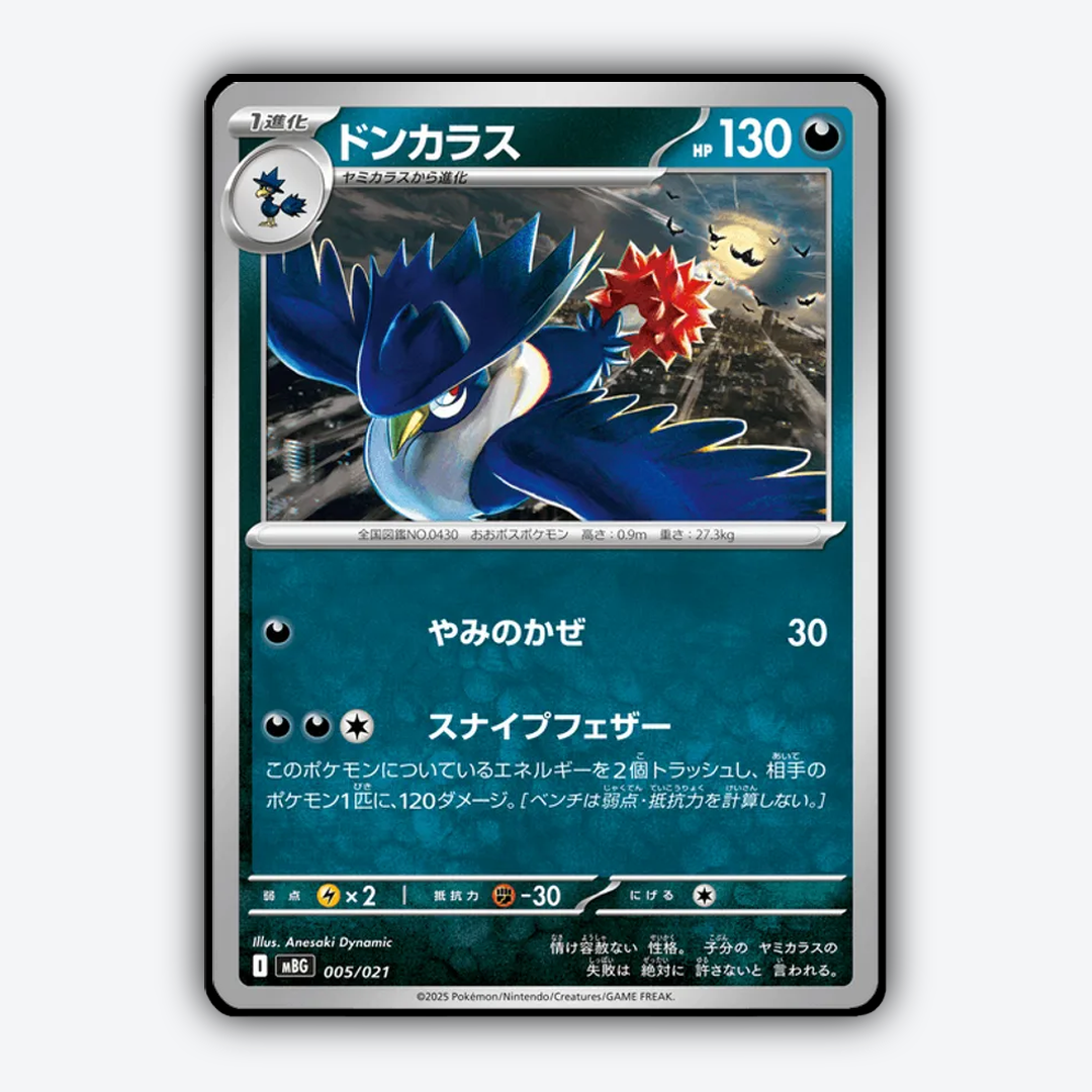 Honchkrow 005 - MEGA Starter Set Mega Gengar ex Set - Card Rug (JP)