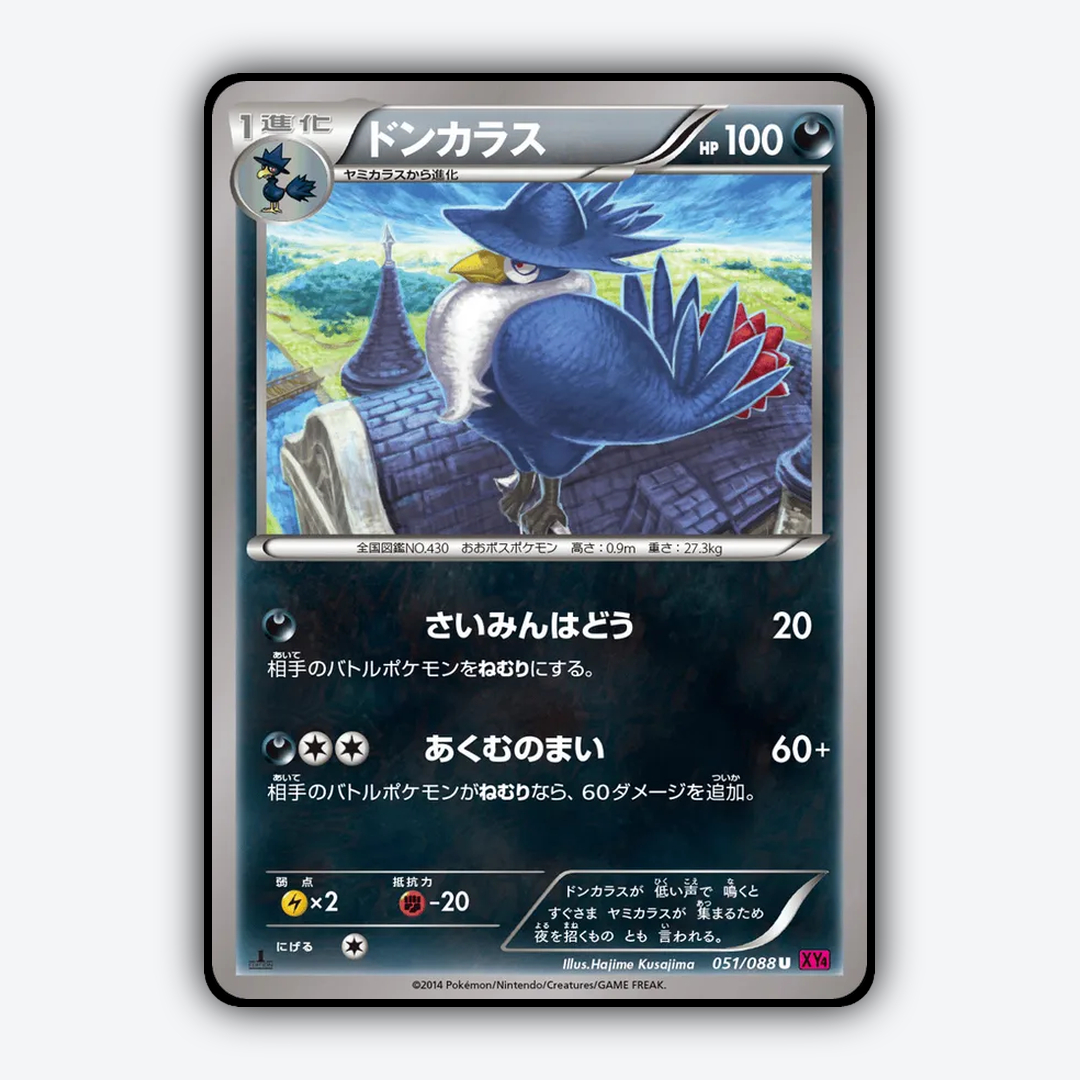 Honchkrow 051/088 - Phantom Gate Set - Card Rug (JP)