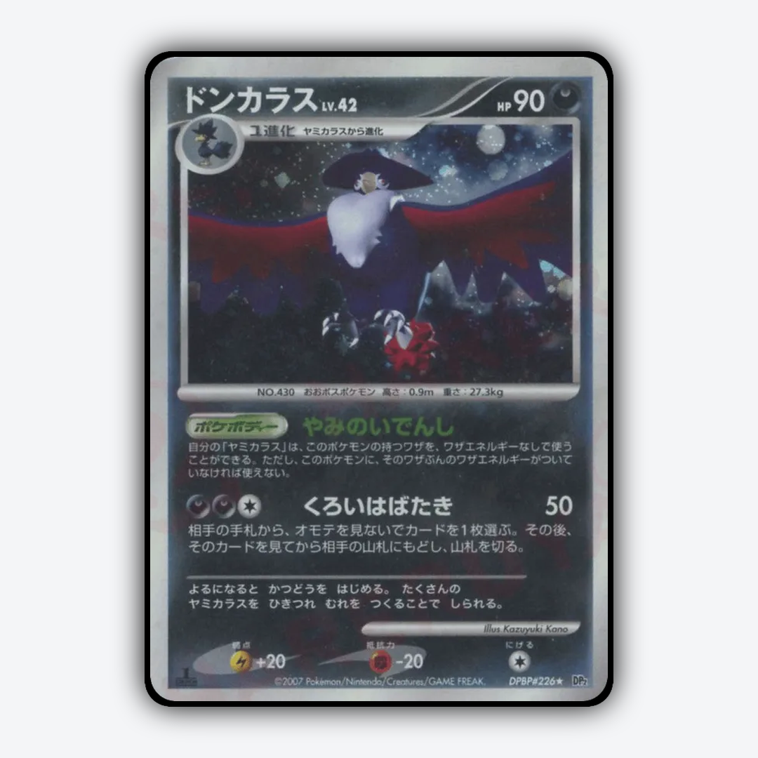 Honchkrow 048 - Secret of the Lakes Set - Card Rug (JP)